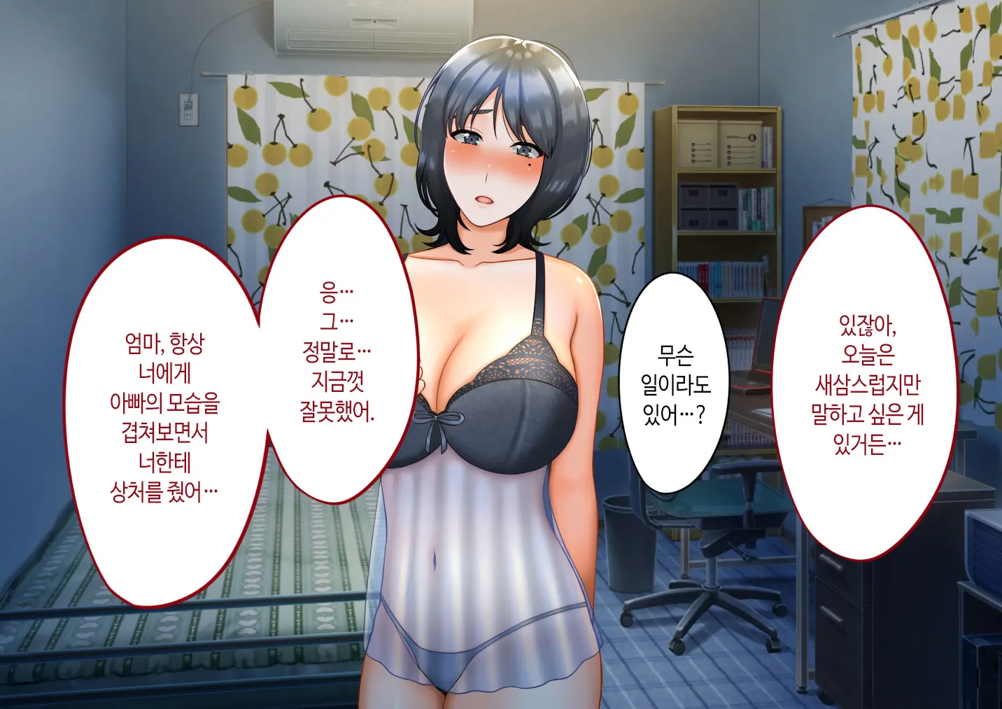Musuko Ni Otto No Omokage O Kasanete Ita Bakari Ni… | 아들에게 남편의 모습을 겹쳐보기만 한 탓에…